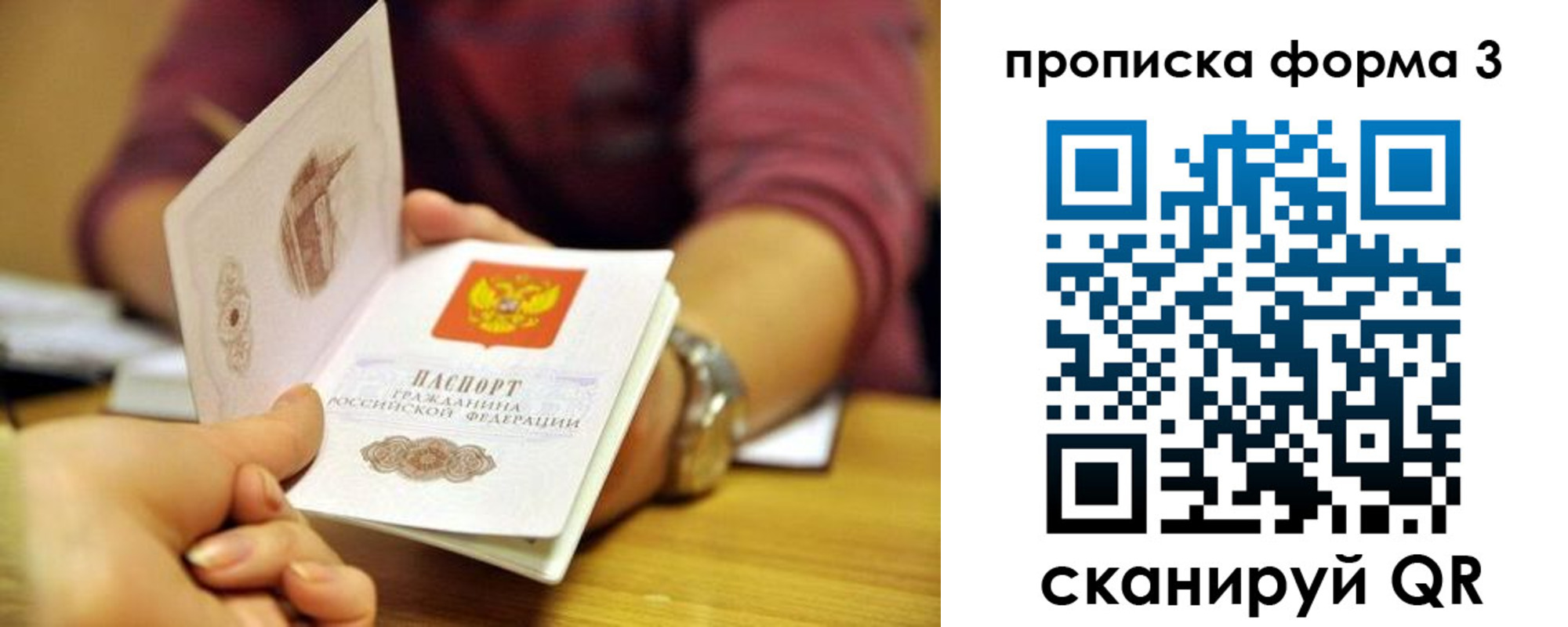 временная регистрация недорого в Подольске