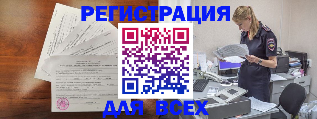 временная регистрация купить в Подольске