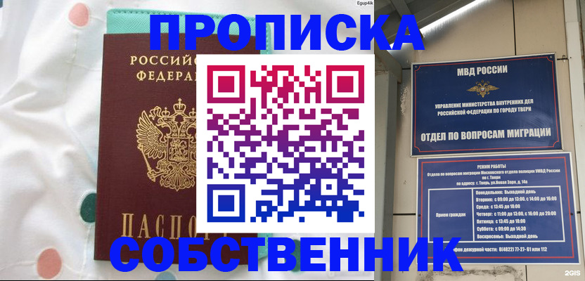 прописка для школы в Подольске